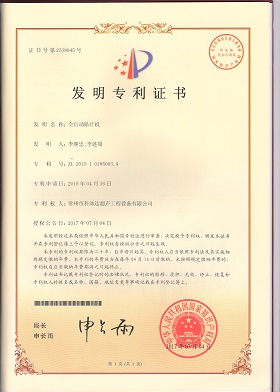 發(fā)明專利證書（全自動貼片機(jī)）.jpg