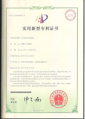 實(shí)用專利證書（全自動硅片清洗線）.jpg